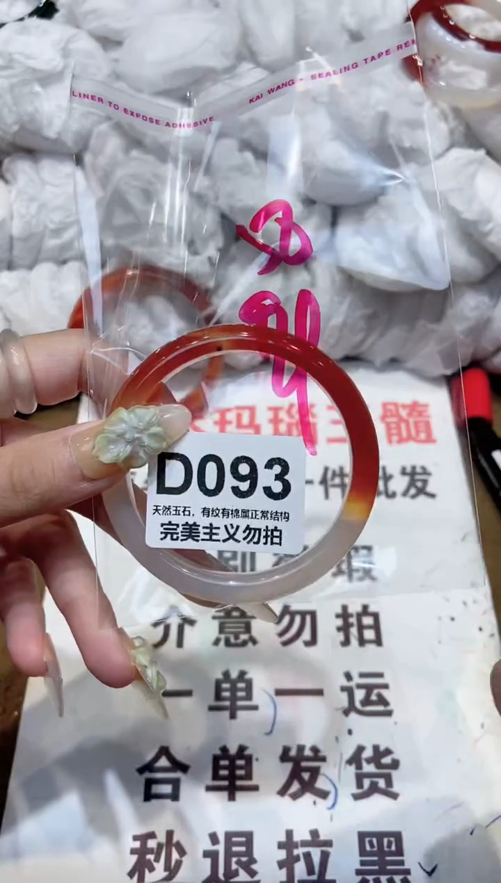 手镯玛瑙/玉髓未镶嵌58