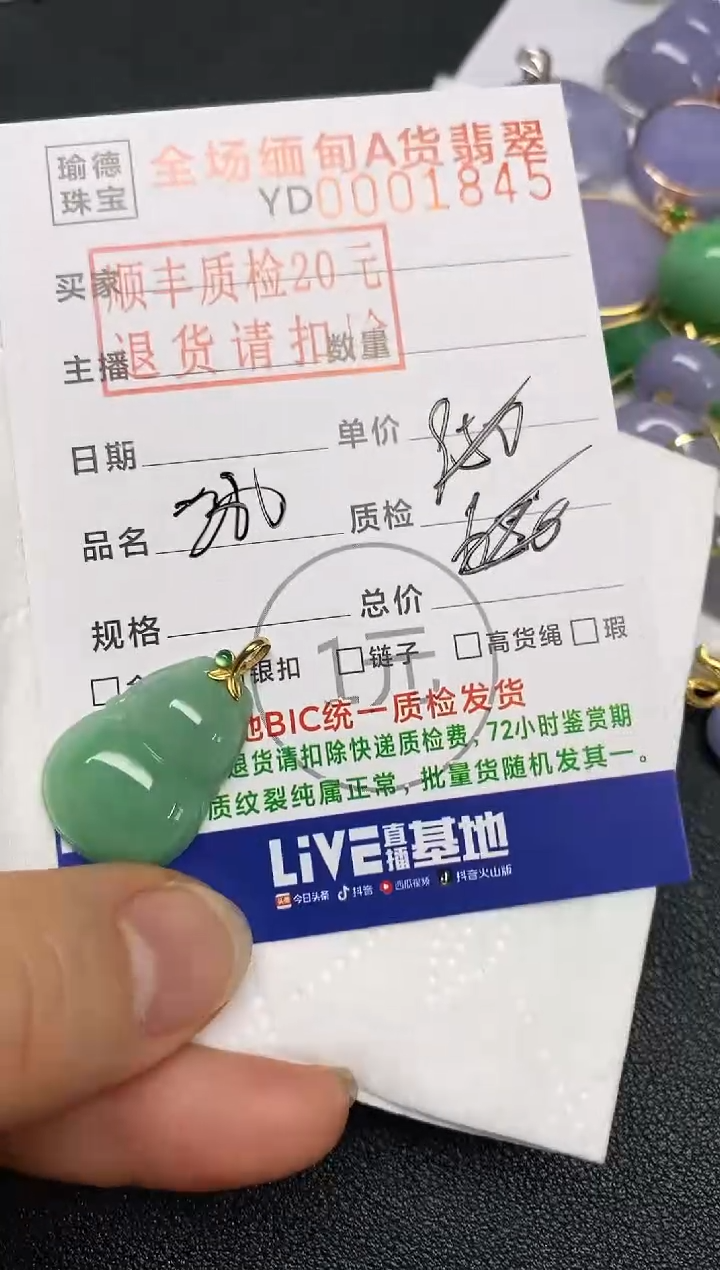 【闪购商品】翡翠未镶嵌吊坠(不含链)葫芦