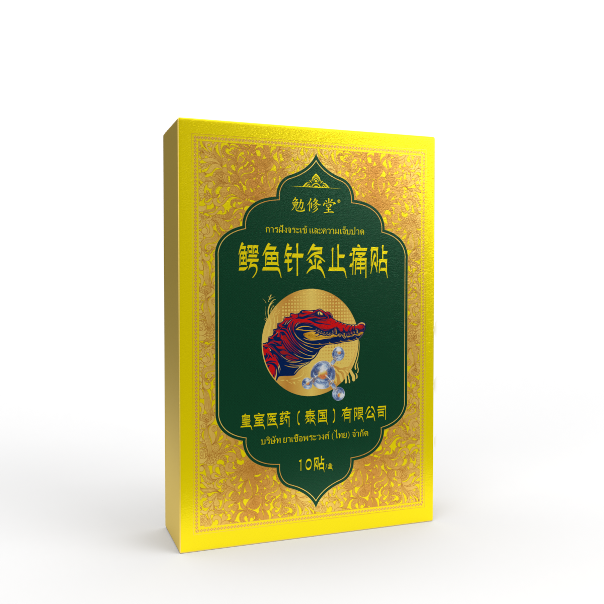 【官方正品】泰国针灸贴