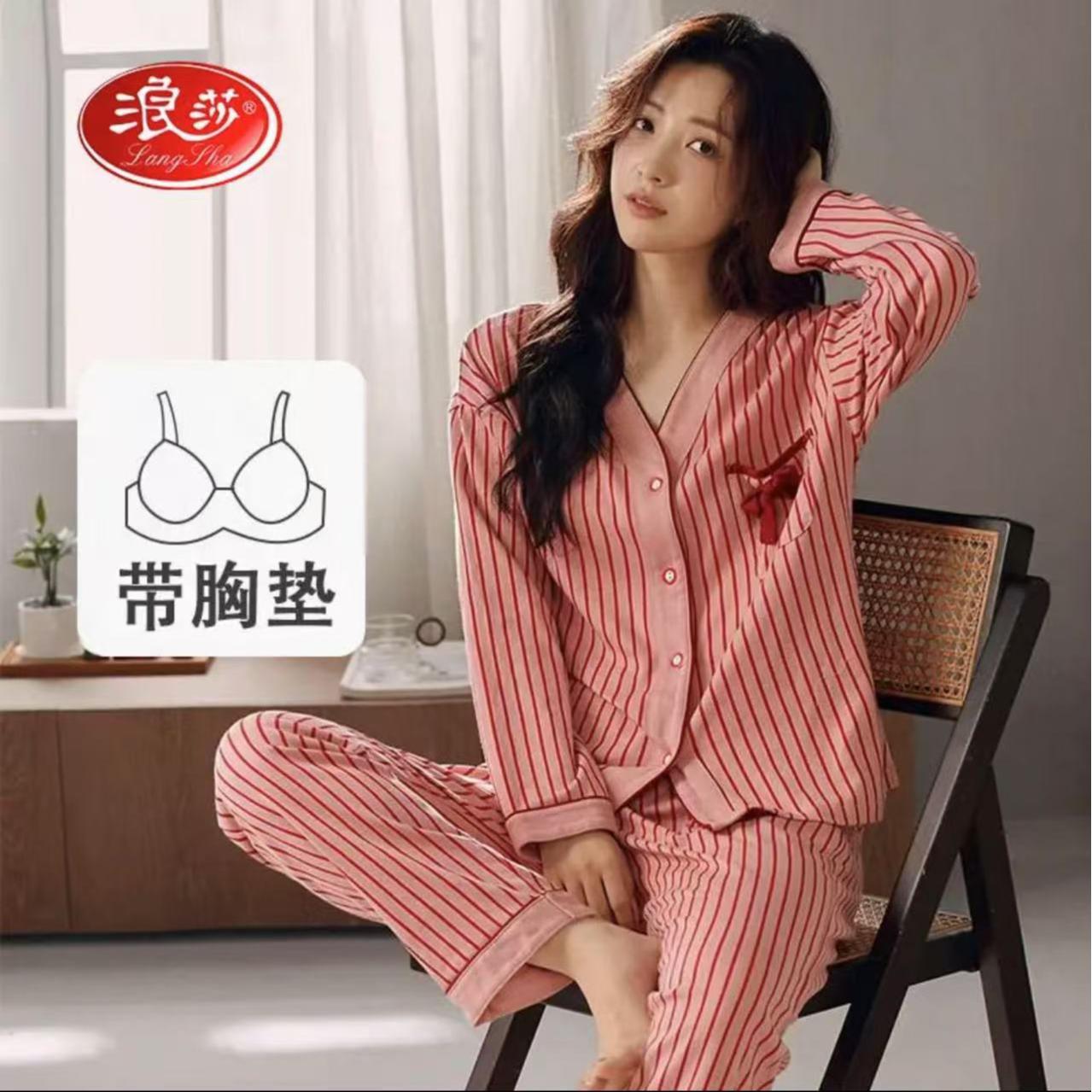 A浪莎品牌浪莎长袖长裤带胸垫睡衣女款秋季休闲简约条纹家居服