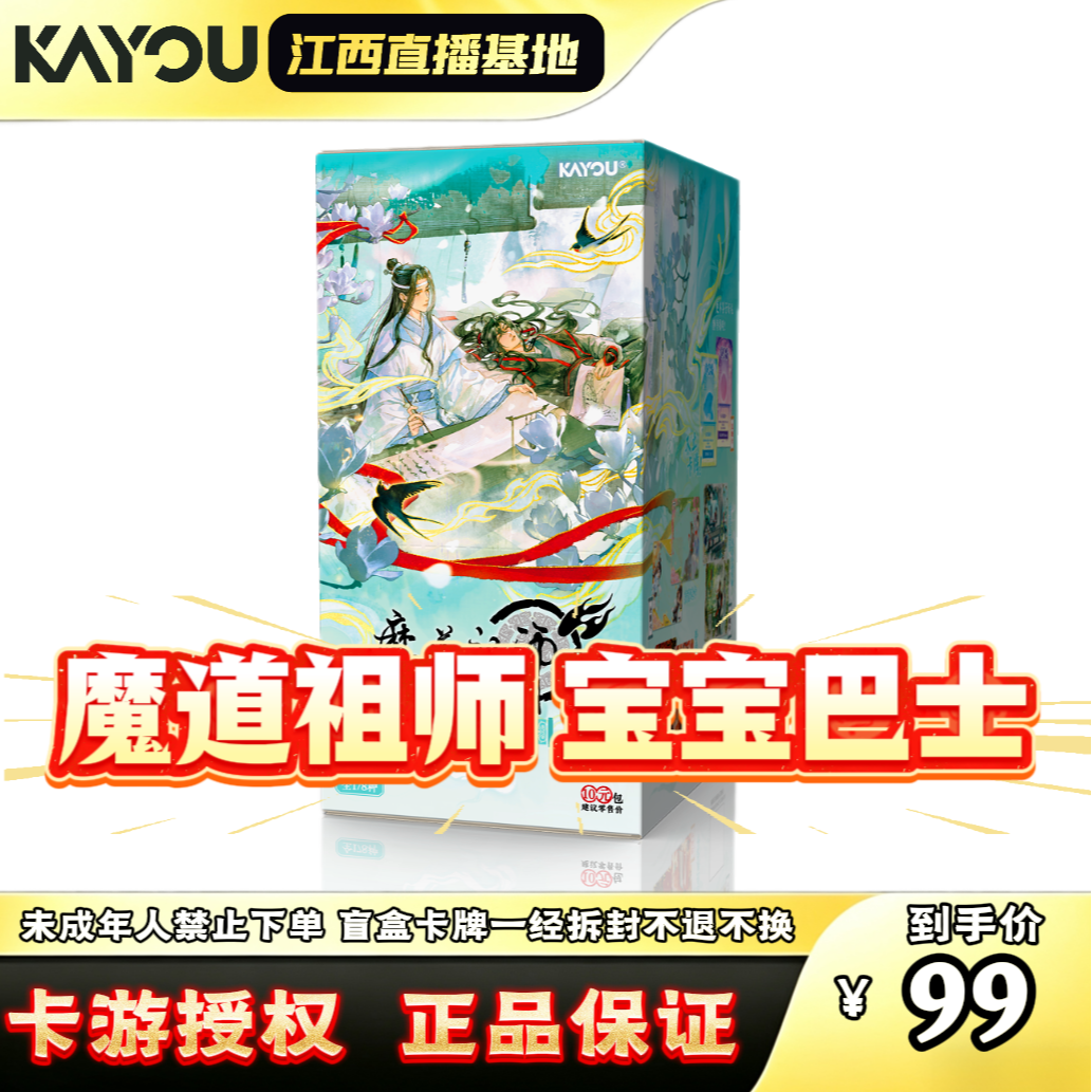 卡游魔道【宝宝巴士】魔道祖师醉梦篇第5弹正版潮玩卡牌盲盒