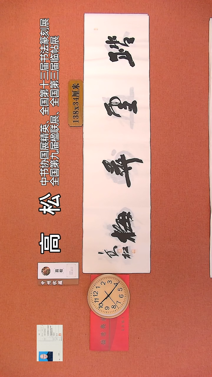 【闪购商品】书法170     高松老师书法作品