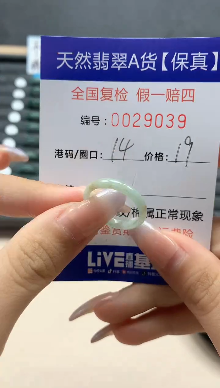 【闪购商品】翡翠戒指未镶嵌天然29039