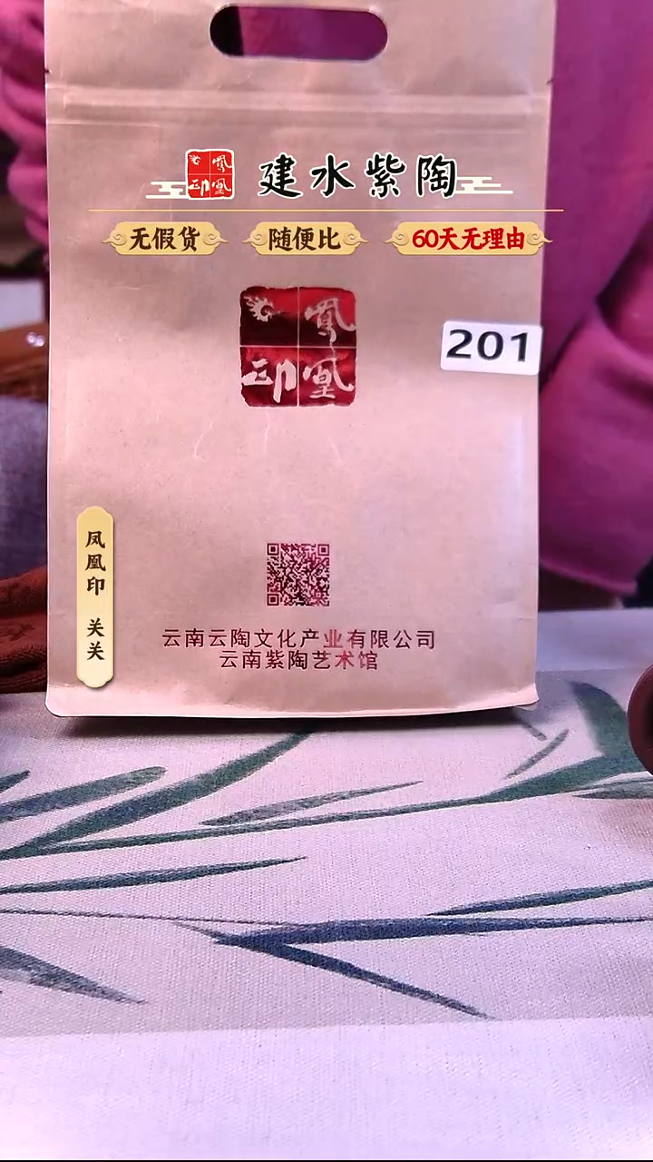顺*建水紫陶     /201