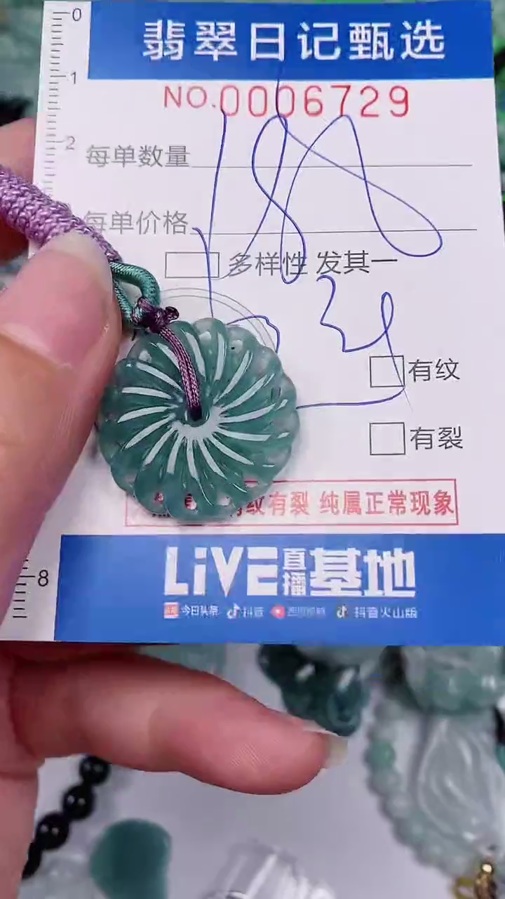 【闪购商品】翡翠颈饰未镶嵌00006729