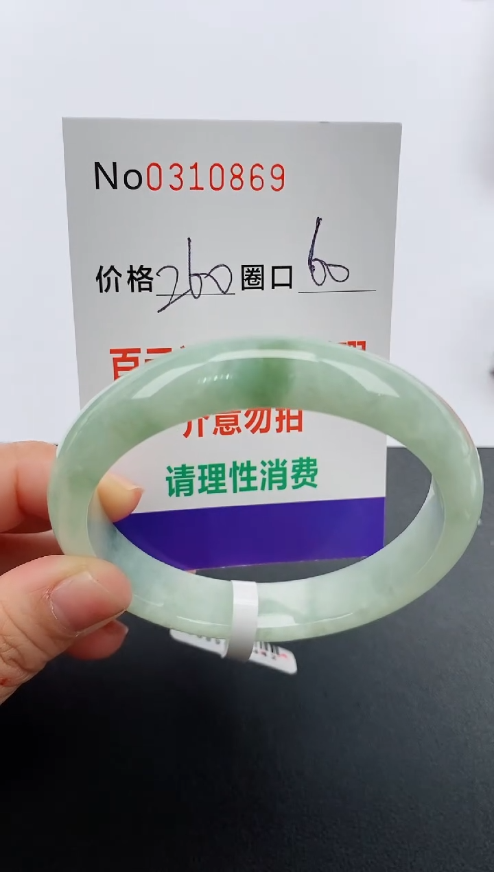 【闪购商品】翡翠手镯未镶嵌天然A货翡翠0310869