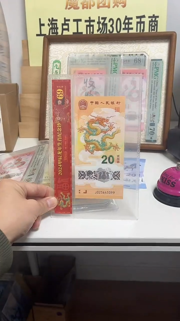 塑料龙钞--5099--