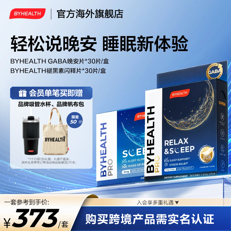 【安睡升级】BYHEALTH汤臣倍健褪黑素闪释片易吸收无副作用助眠