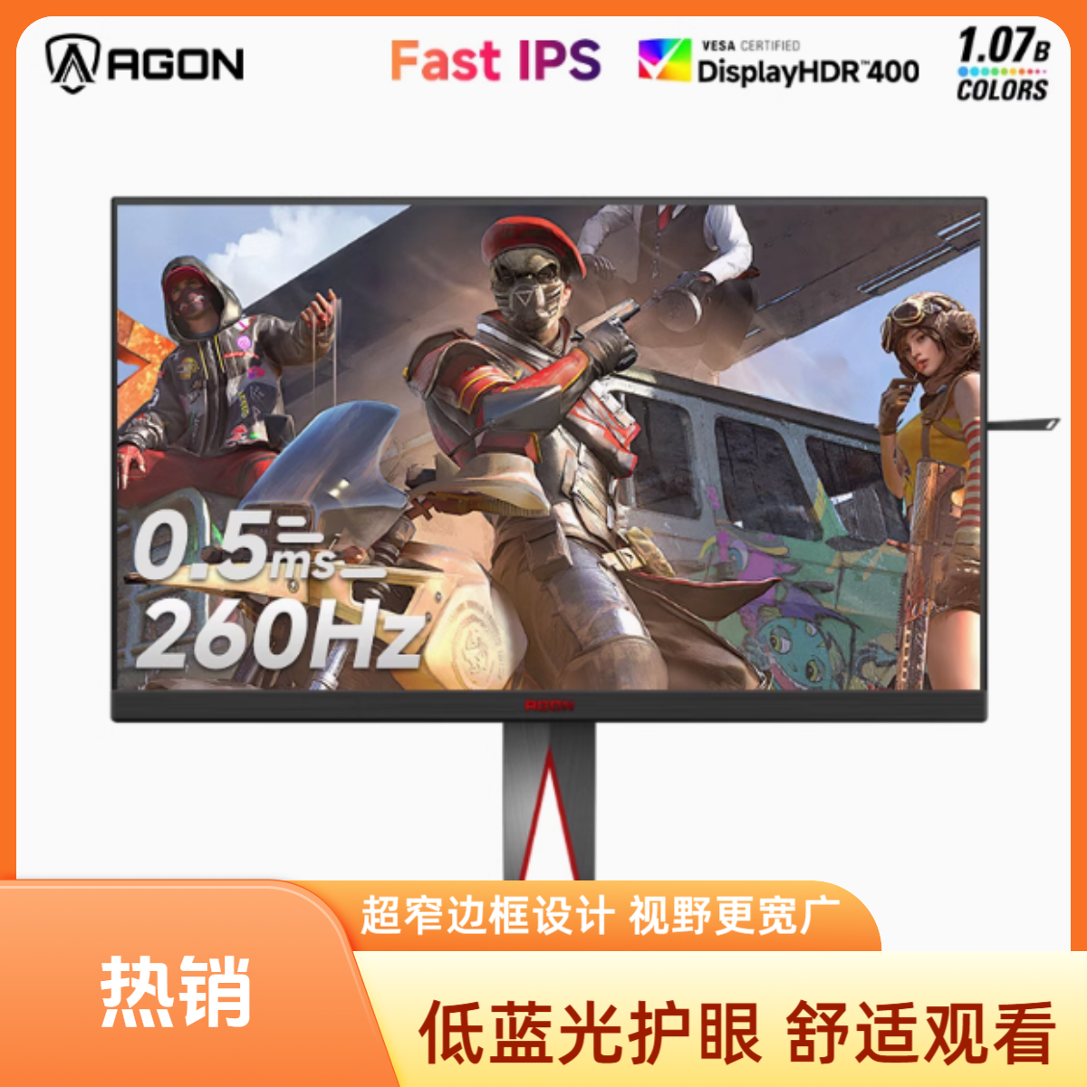 AOC AG275QZE 爱攻 27英寸 2K 260Hz 高刷 电竞显示器 HDR400 