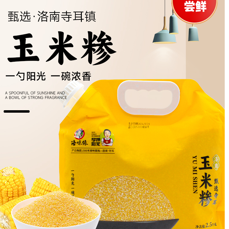 洛南精品玉米糁5斤细玉米碴包谷糁熬粥粗粮新玉米