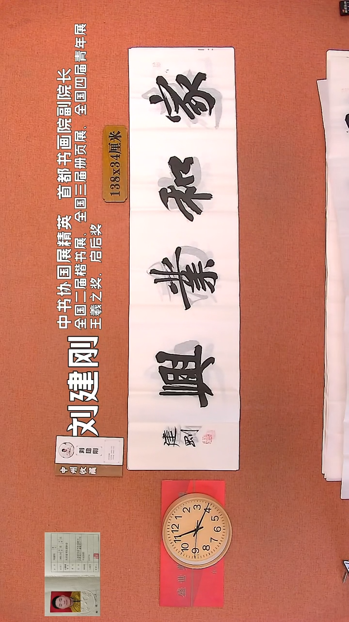 【闪购商品】书法41        刘建刚书法作品