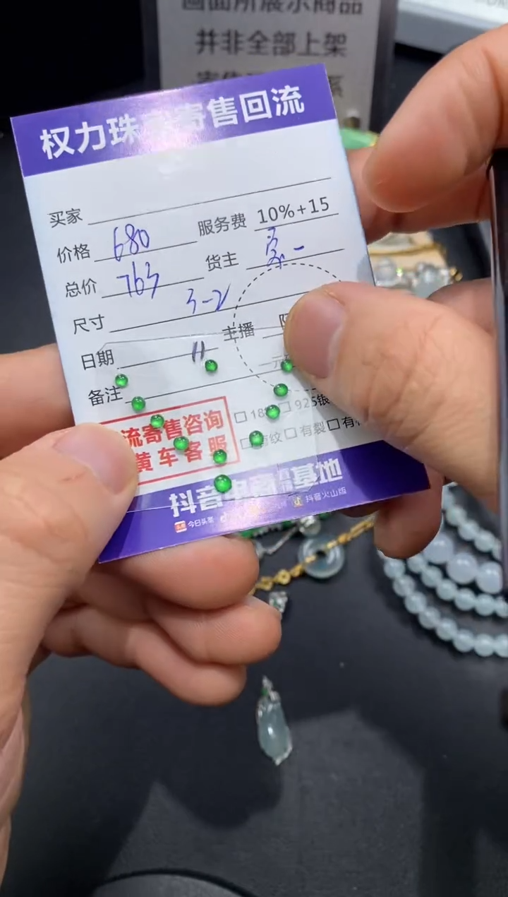 【闪购商品】翡翠颈饰未镶嵌寄售不退换