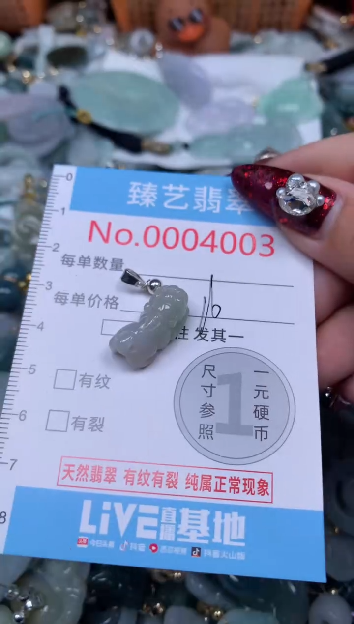 颈饰未镶嵌翡翠4003