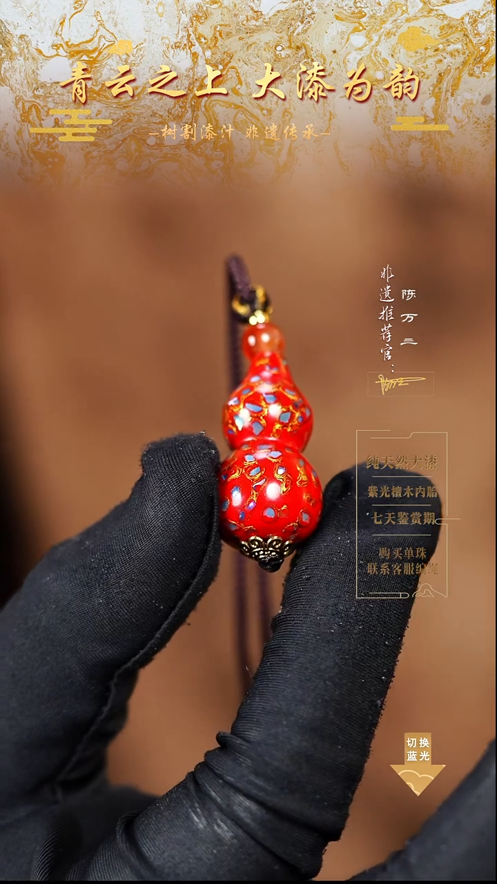 3.0红金螺钿小葫芦