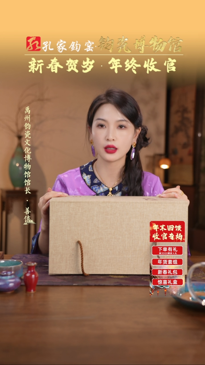 【闪购商品】摆件【孔家钧窑甄选】-999礼盒