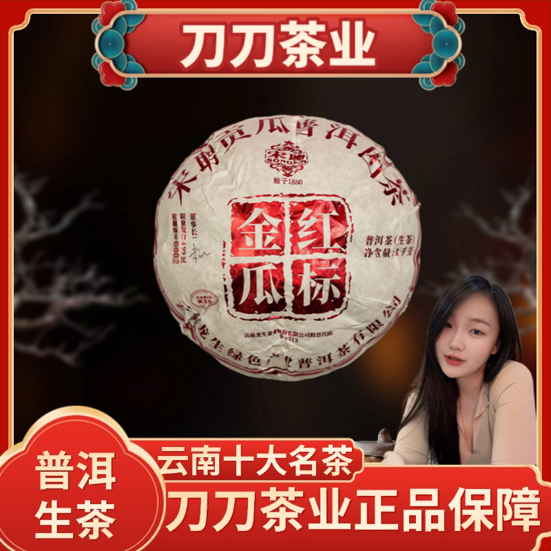 宋聘红标生茶金瓜1kg