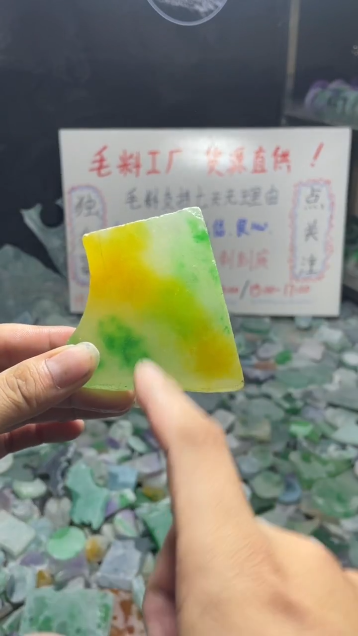 玉冰黄加绿边角毛坯