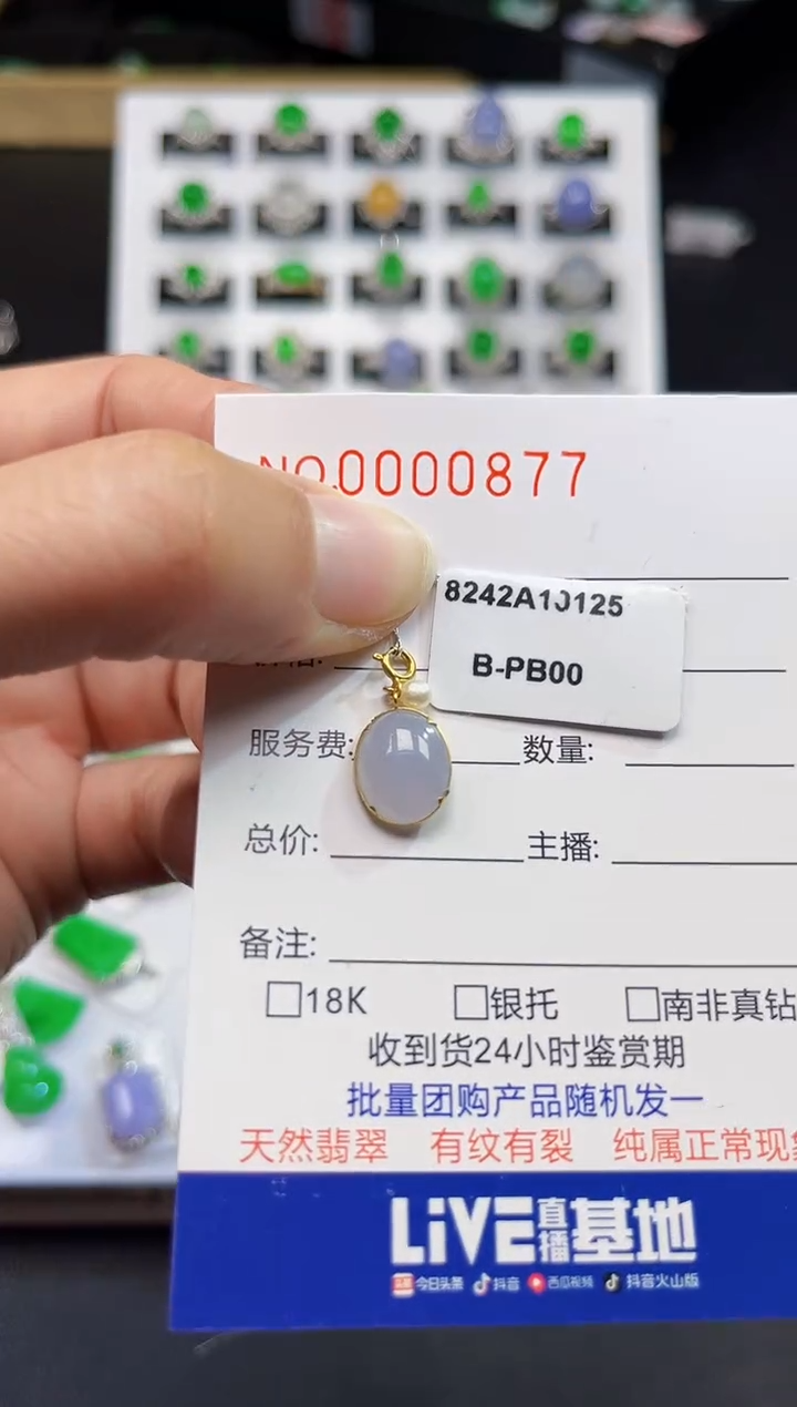 【闪购商品】翡翠吊坠(不含链)18K金镶嵌0877