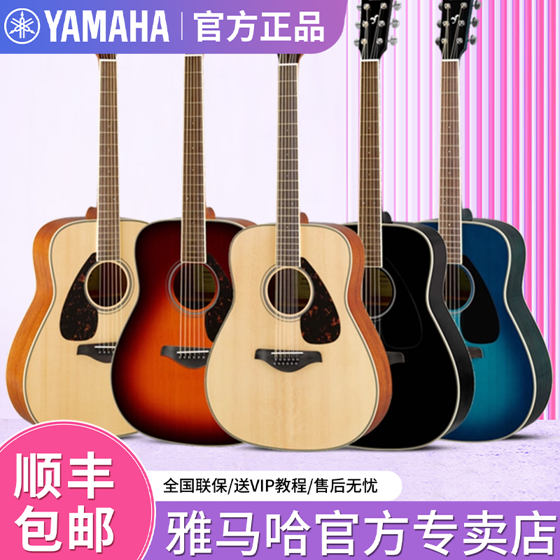 雅马哈吉他FG820/FS820单板民谣电箱吉它左/右手木吉他41英寸/40