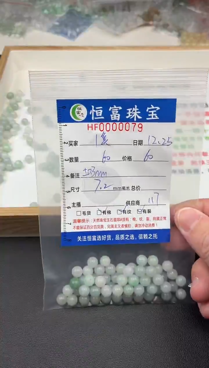 散珠翡翠溪散珠卡7.2mm毫米左右079