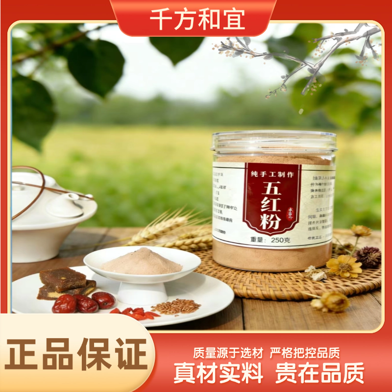 A【五红汤】即食早餐补养元气血五红粉代餐免熬煮哺乳期产后营养