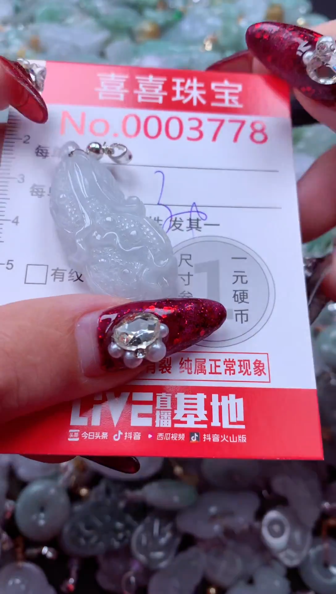 颈饰未镶嵌翡翠3778