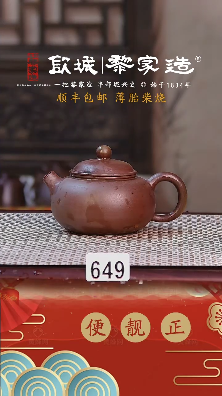 【闪购商品】649薄胎柴烧球孔无证盒140CC