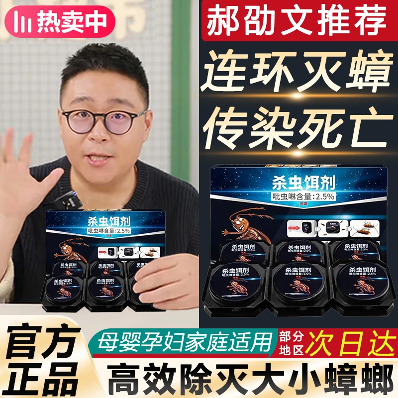 【郝劭文推荐】沫蟑螂药灭蟑杀虫剂家用低毒强力除蟑神器蟑螂屋饵剂