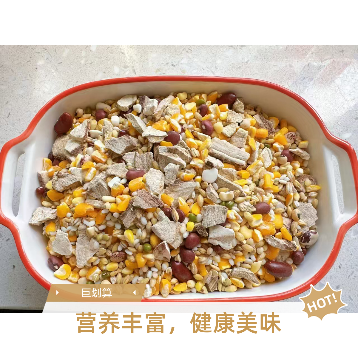 沂蒙山地瓜干杂粮粥多种粗粮搭配营养丰富适合熬粥