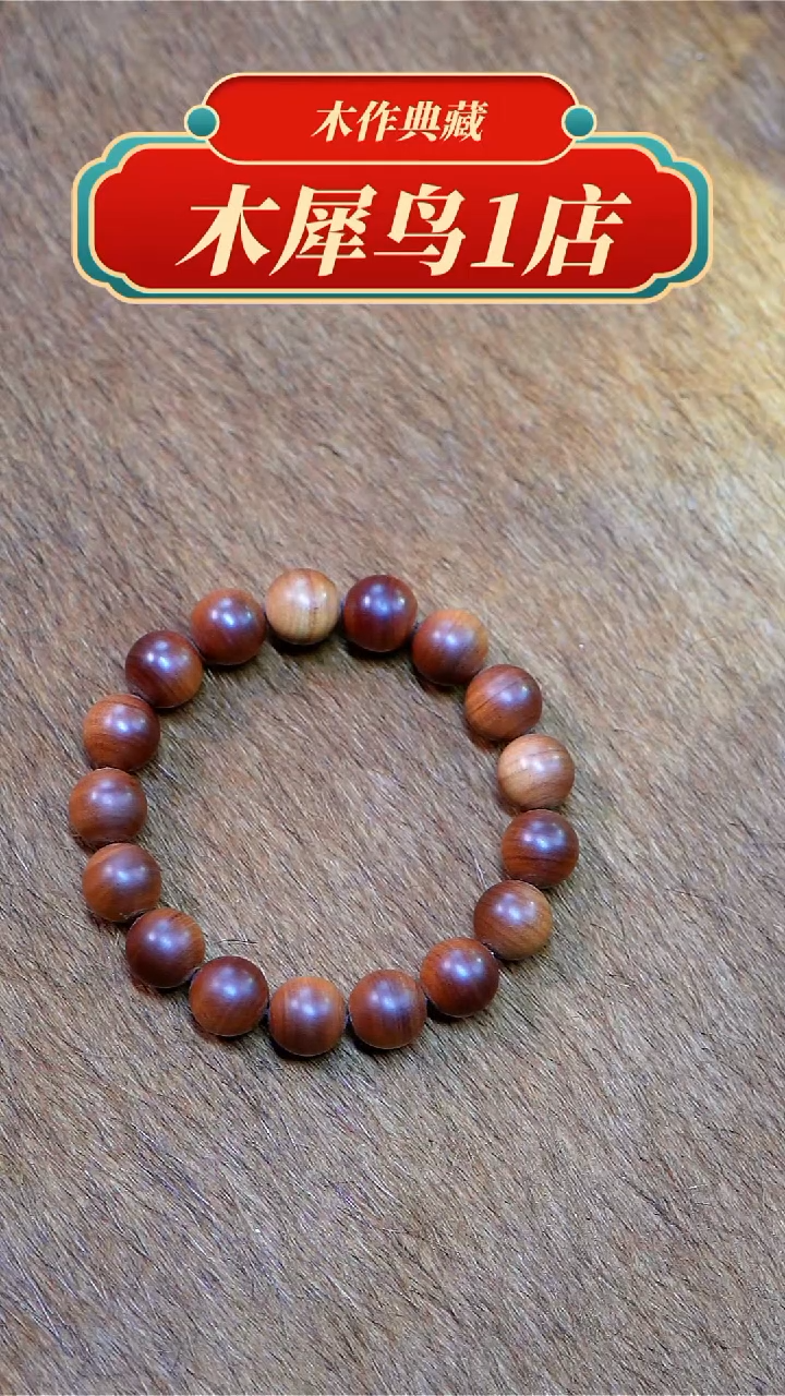 【闪购商品】木迈索尔老山檀1.2单圈