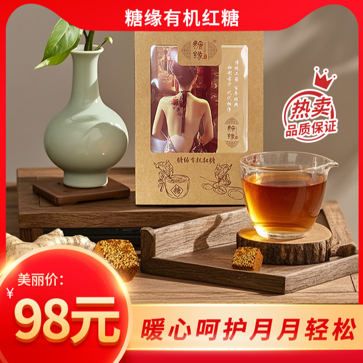 糖缘有机红糖姜茶含玫瑰红枣生姜适合姨妈期宫寒人群冲饮