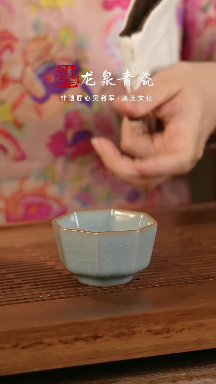 龙泉青瓷八方来财杯