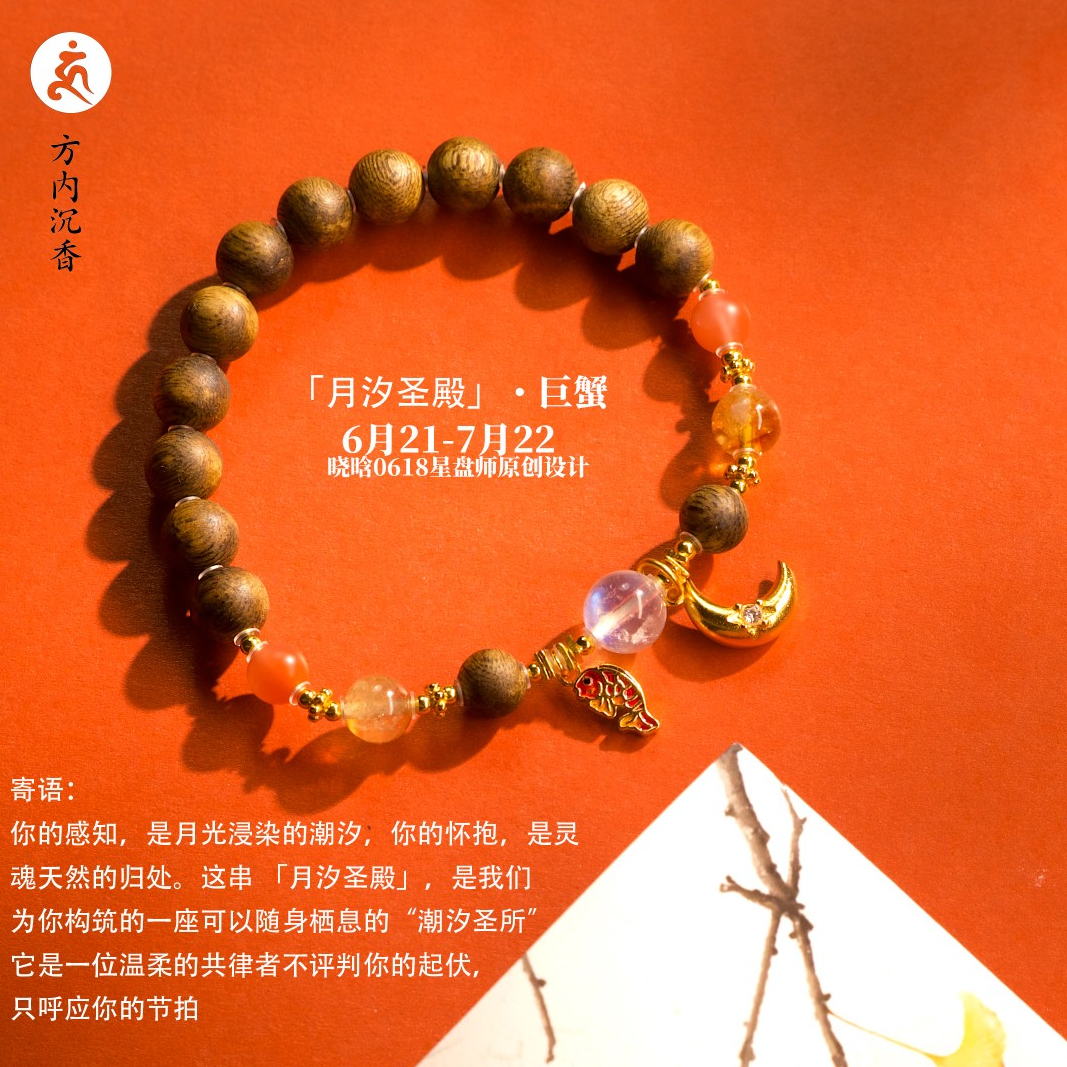 沉香带宝 巨蟹 女士原创沉香手串设计天然宝石925镀24