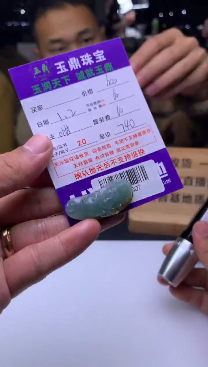 未镶嵌定制翡翠虹  F0520007