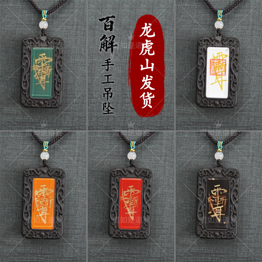 龙虎山 · 百解【紫薇 吊坠】玉化雷枣挂件 礼品 根雕 手工 手绘