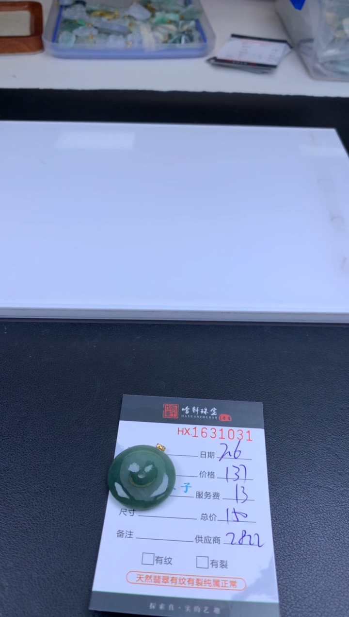 【闪购商品】翡翠挂件未镶嵌哈轩 挂件1