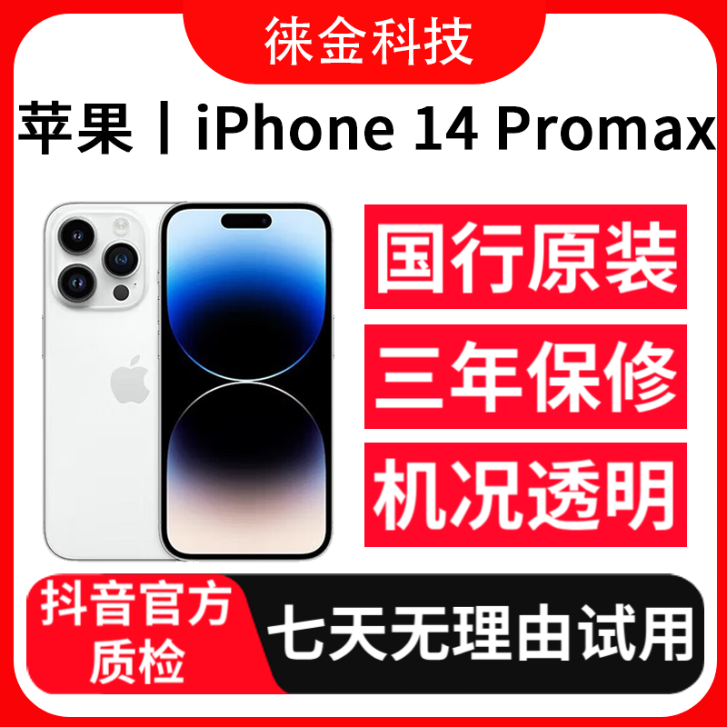 9新 Apple/苹果 【24期免息】iPhone14ProMax 国行全原正品 精品机