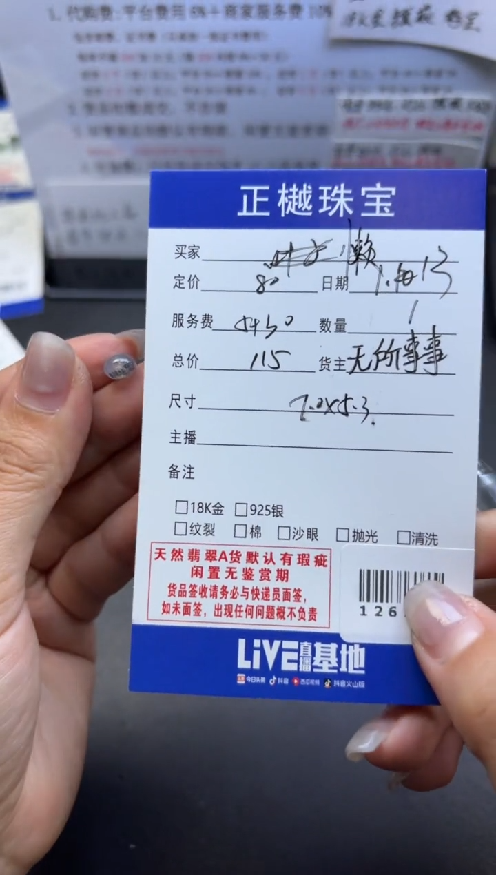 【闪购商品】翡翠散珠ZYZB-126171