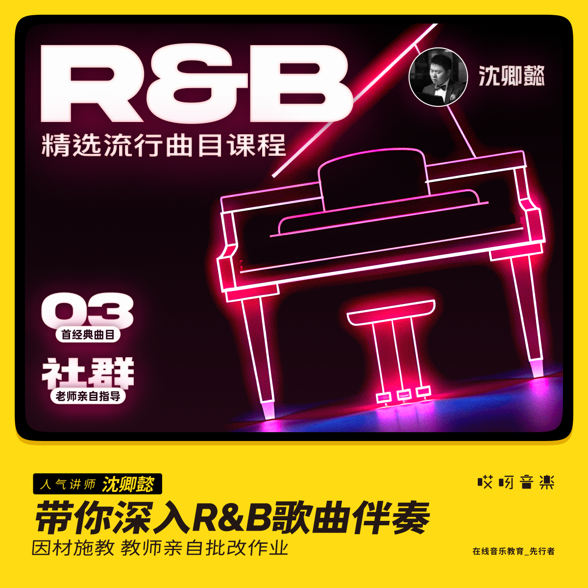 R&B精选曲目-带你玩转流行R&B风格【新课程全新上架】