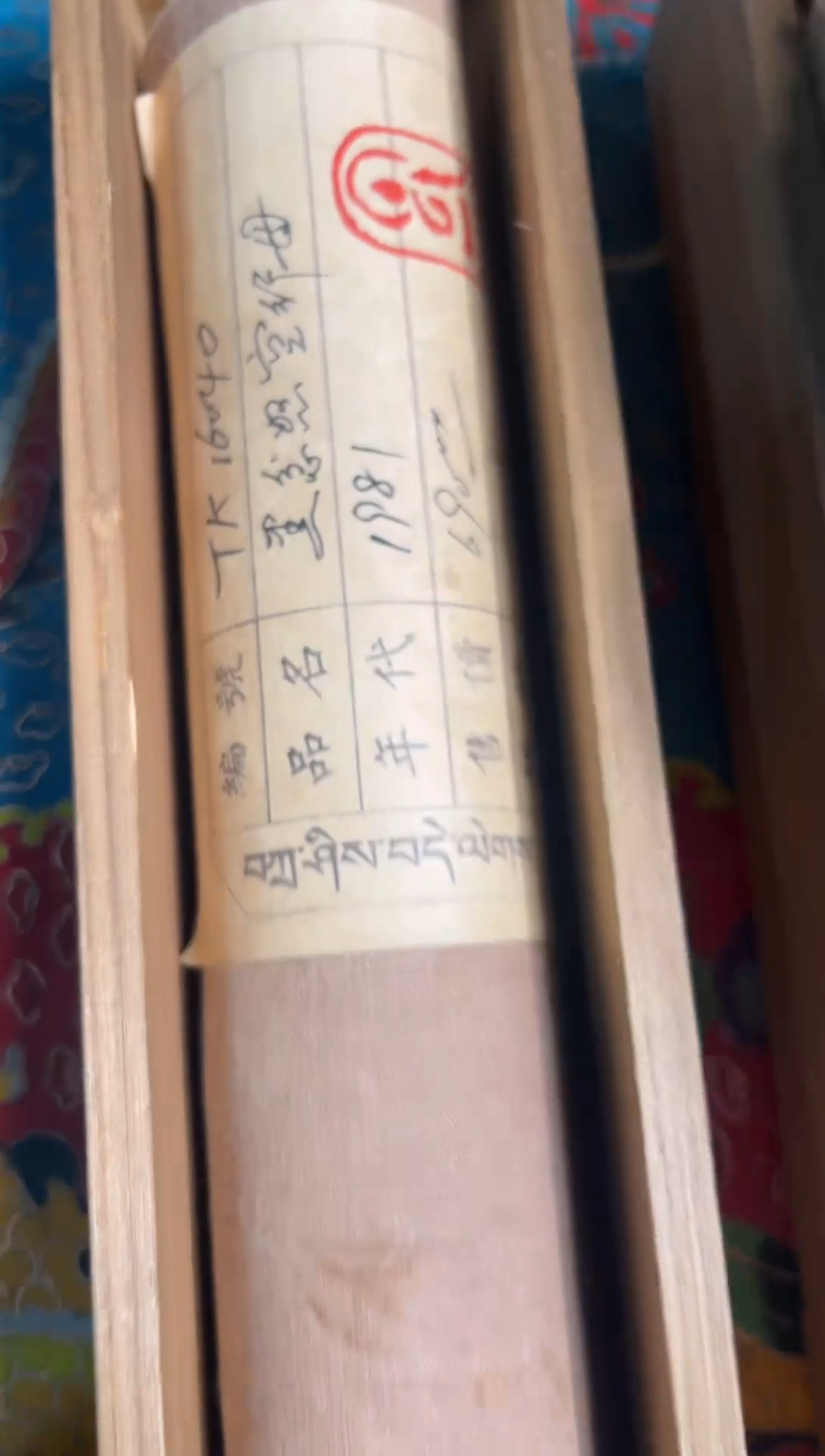 装裱画东东唐卡tk16