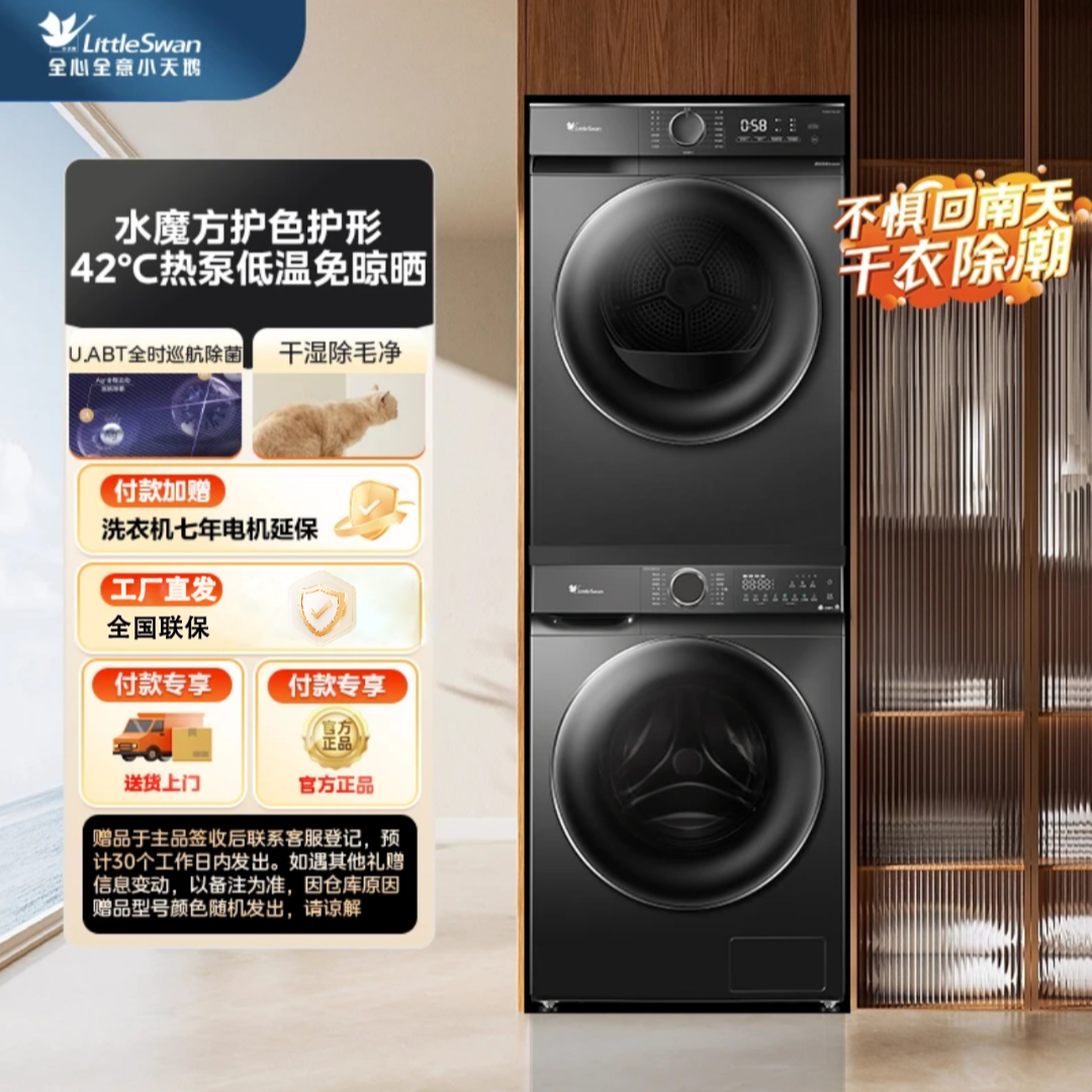 小天鹅618PLUS+02T水魔方10公斤大容量投放热泵式除螨洗烘套装