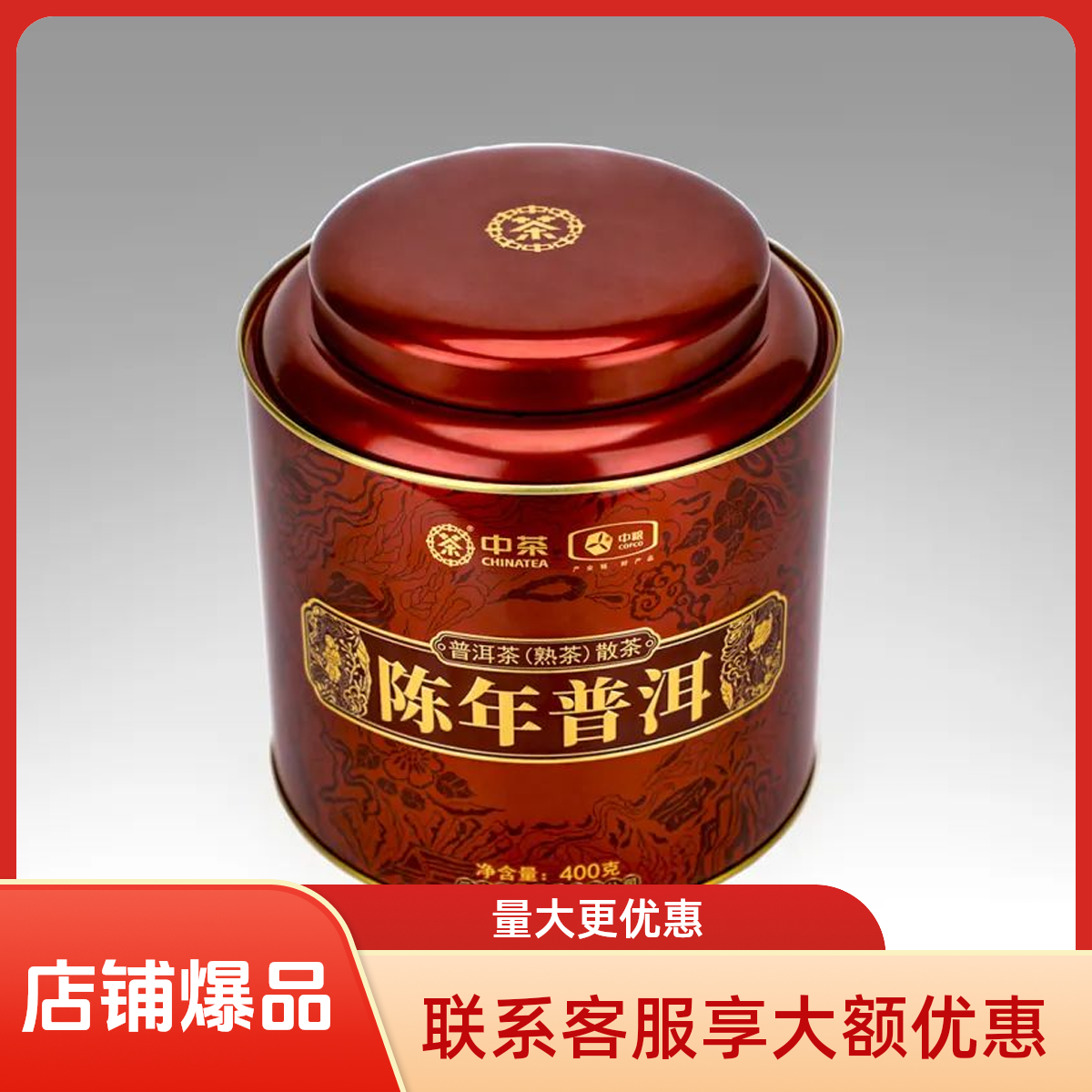 中茶陈年普洱 普洱茶（熟茶）散茶 400g 口粮茶  6年陈化