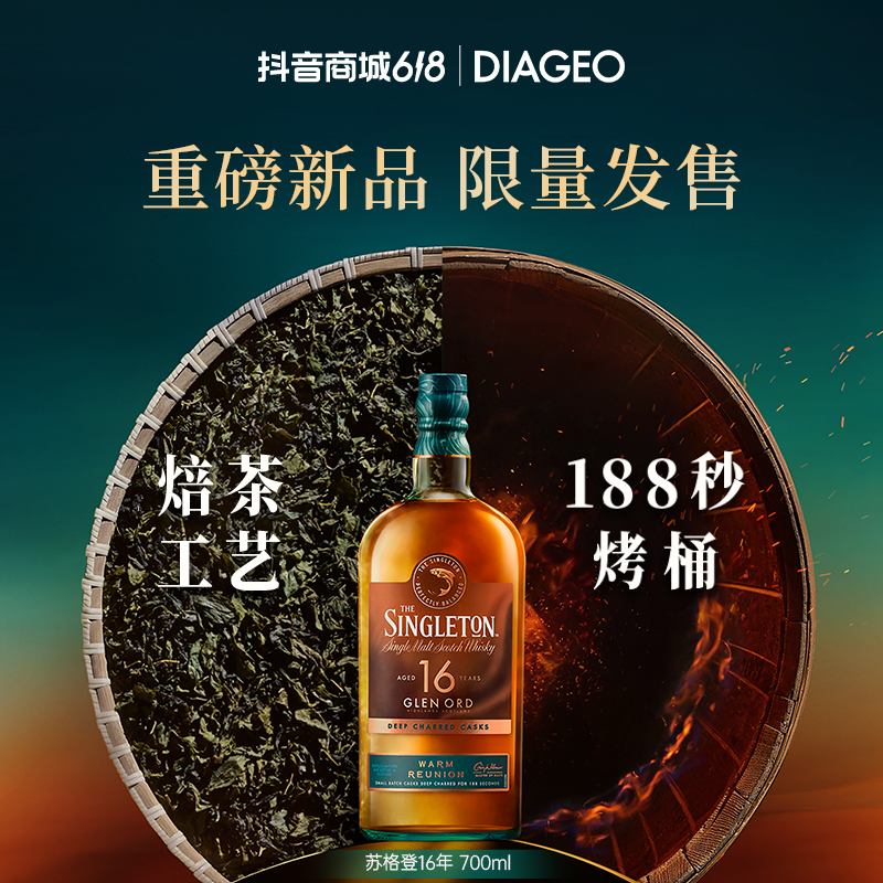 【重磅新品】苏格登16年慢焙桶艺新品苏格兰单一麦芽威士忌 700ml