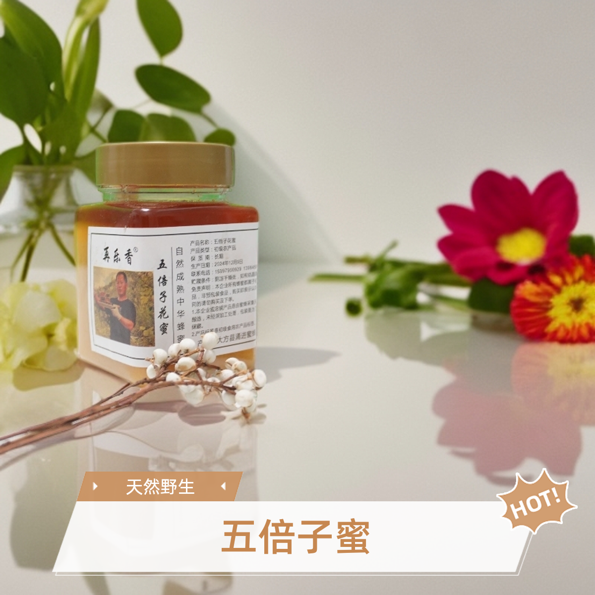 农家自产天然野生五倍子土蜂蜜