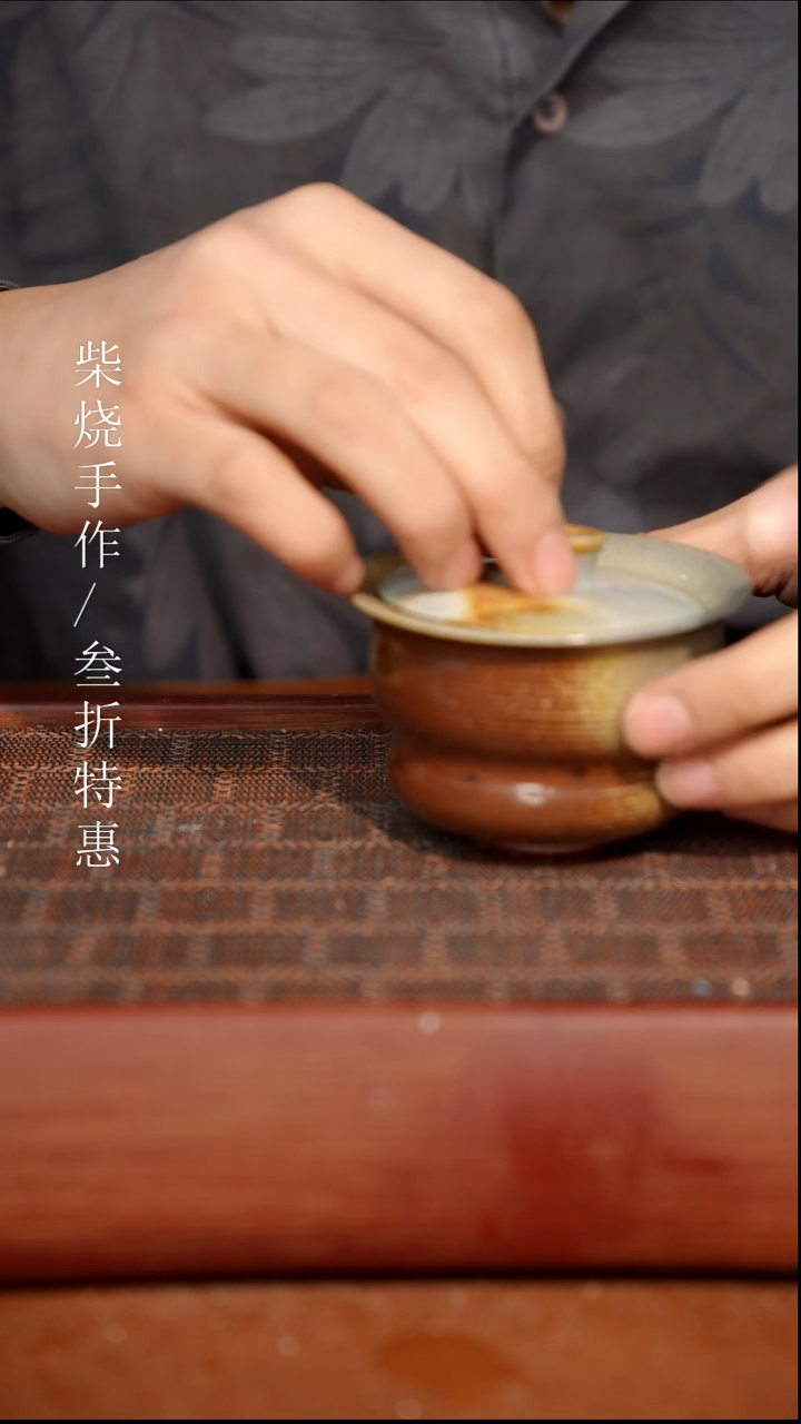 陶瓷瑕疵专场 奢瓷/瑞寅柴烧茶器0785