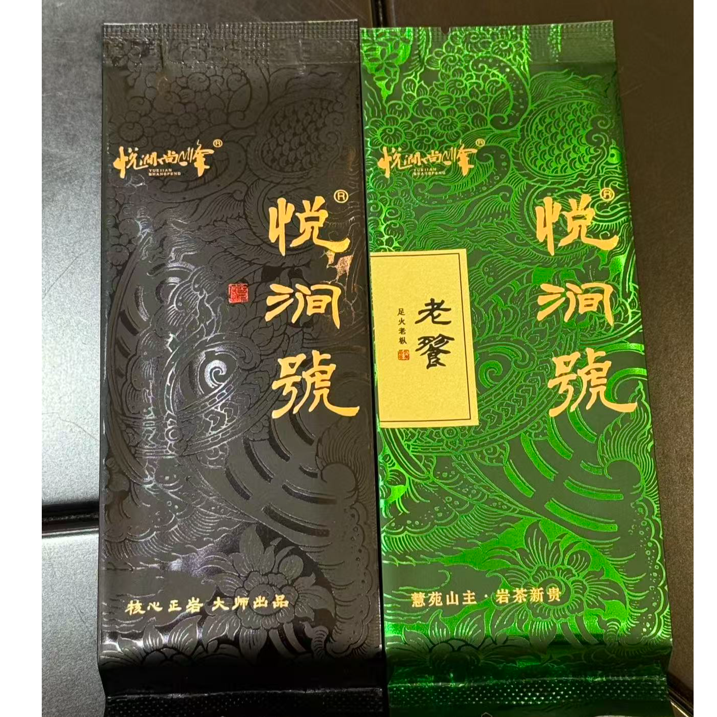 1.1【悦涧尚峰】老饕 老餮（岩茶）