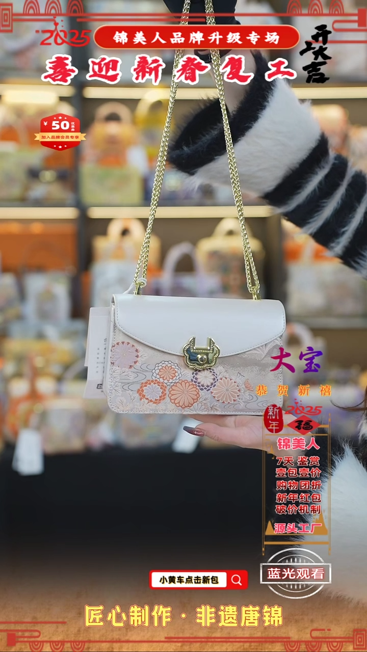 【闪购商品】织绣大宝新春复工好礼珠光白金锁包83