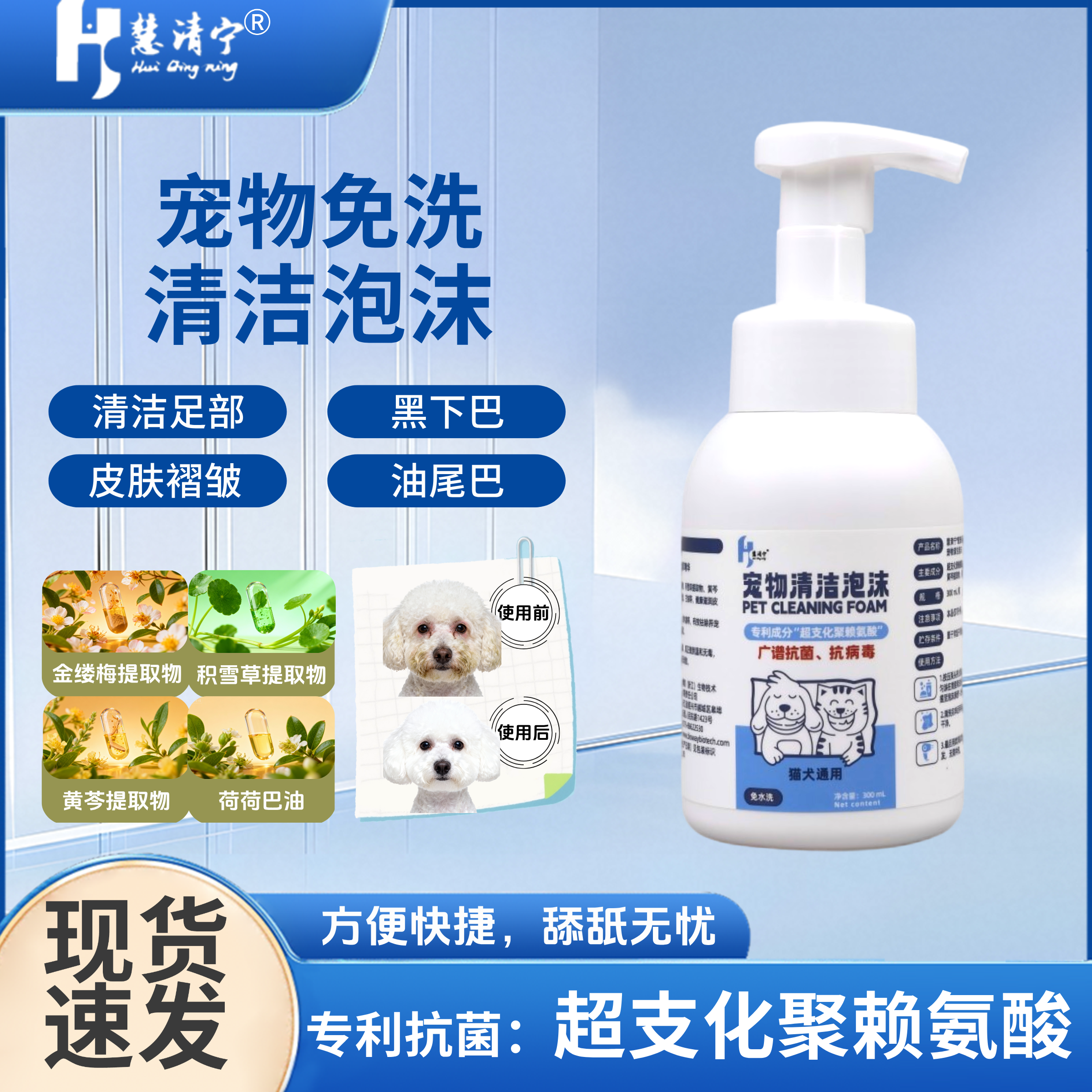 慧清宁宠宠物干洗泡沫慕斯免洗沐浴液