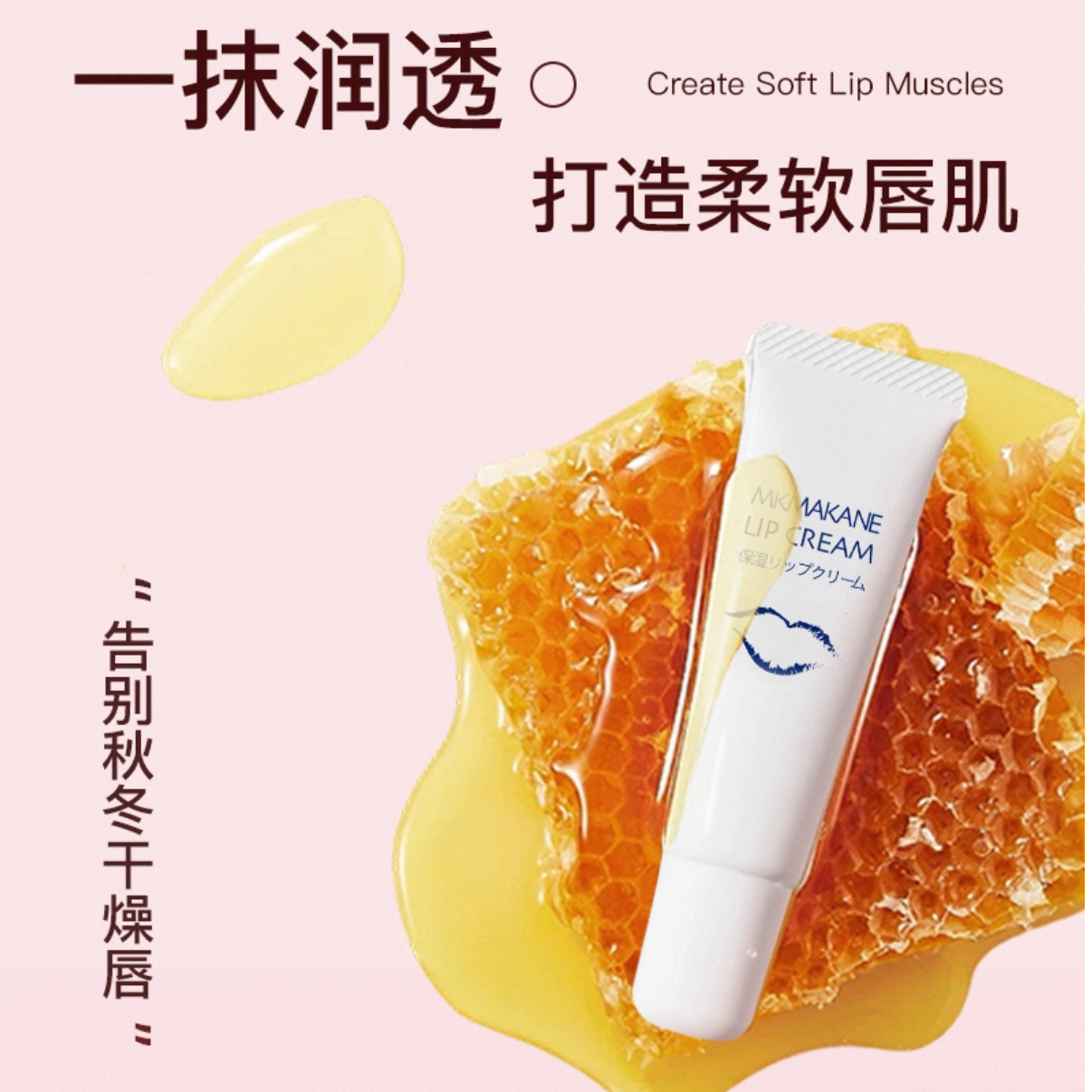 【国庆活动】日本MKMAKANE百奈子润唇膏唇部精华啫喱7g~26年5月