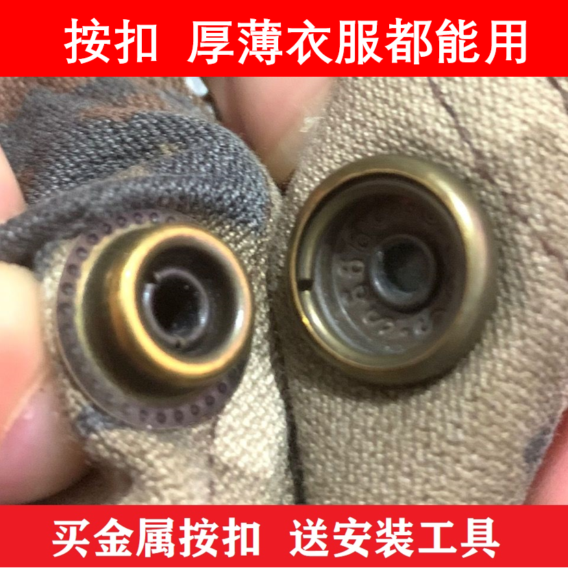 金属按扣服装四合扣子母扣厚薄衣服裤子补纽扣全套diy暗扣袖扣子